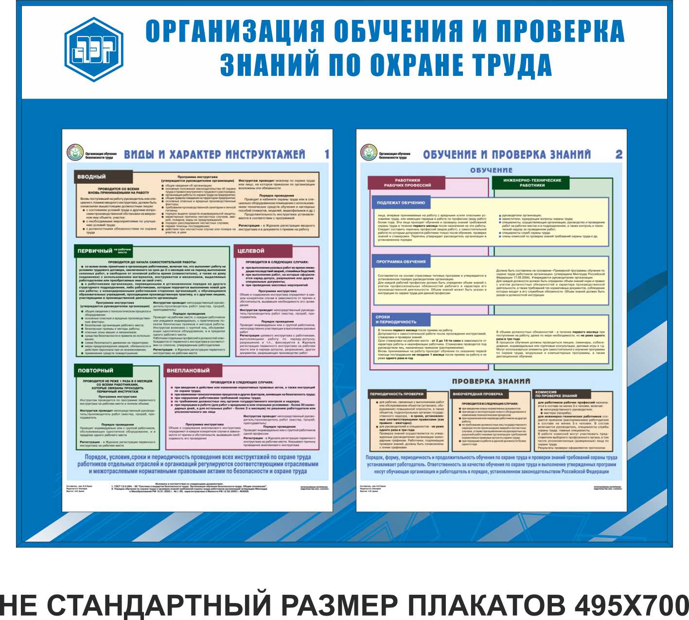 Программа специального обучения по охране труда образец