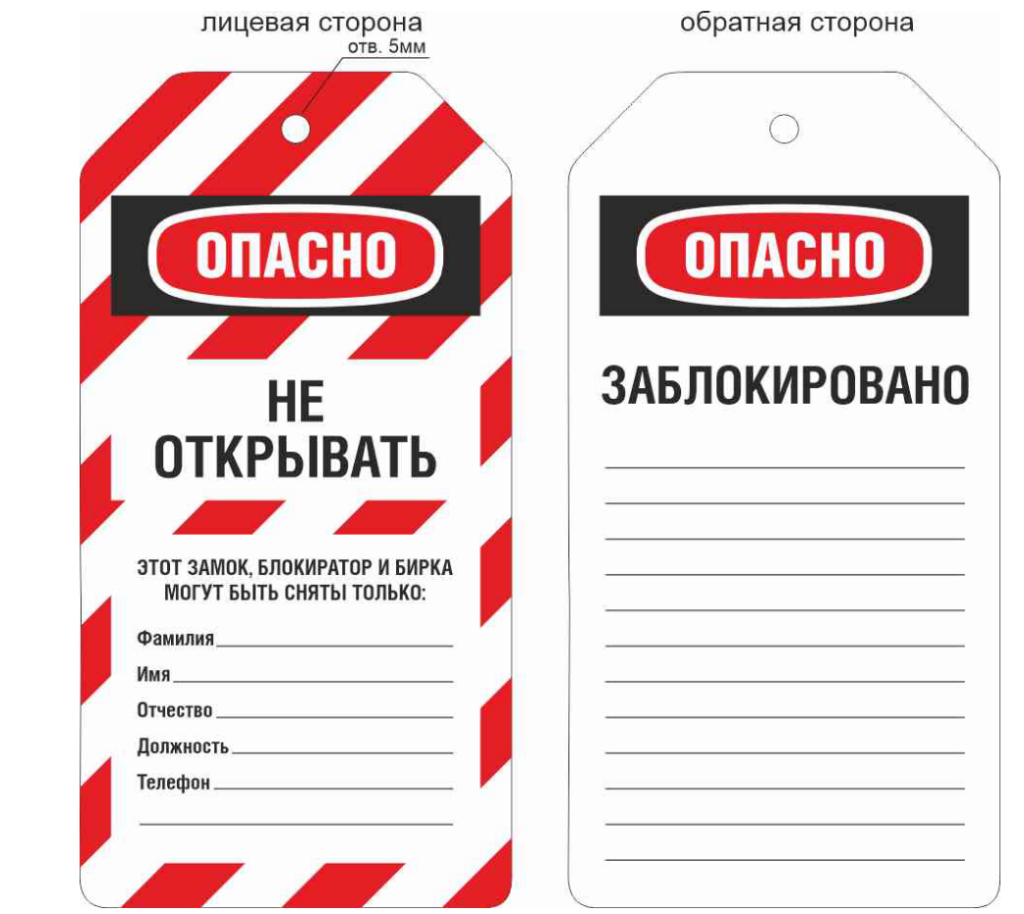 Как правильно выбрать блокирующие устройства и бирки для системы LOTO
