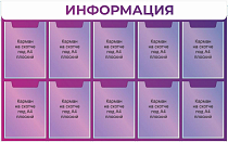 Стенд  универсальный Информация для ПВЗ Wildberries