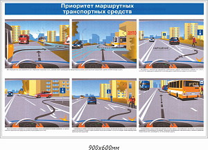 Правила ПДД Приоритет маршрутных транспортных средств