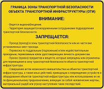 Граница зоны транспортной безопасности объекта транспортной инфраструктуры